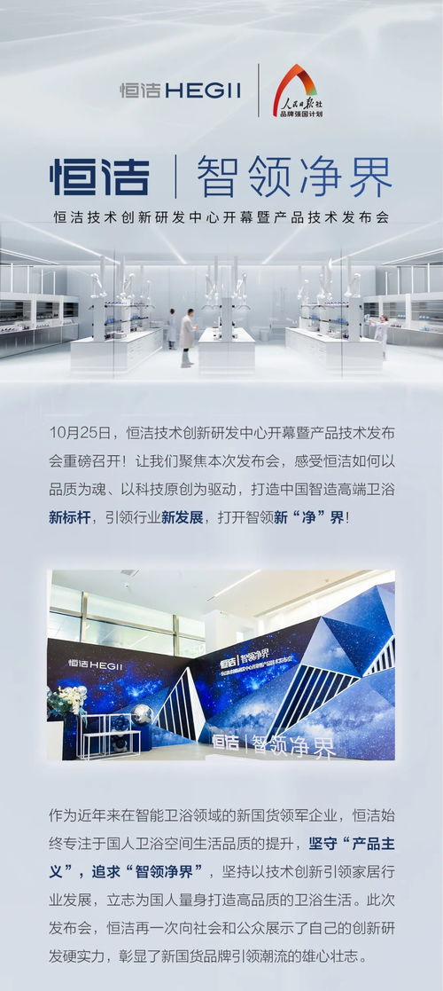 智領凈界丨恒潔技術創(chuàng)新研發(fā)中心暨產品技術發(fā)布會圓滿召開